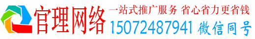 香山官理网络推广竞价